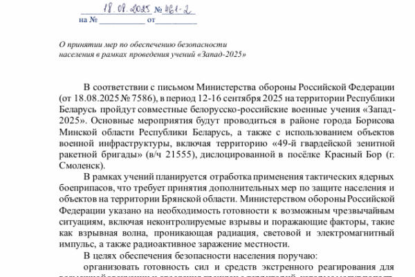 Тайная угроза учений «Запад-2025»: что скрывают от жителей Смоленской и Брянской областей