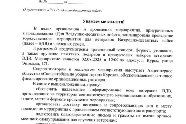 В последний момент: в Курске и Орле изменили формат праздника ко Дню ВДВ