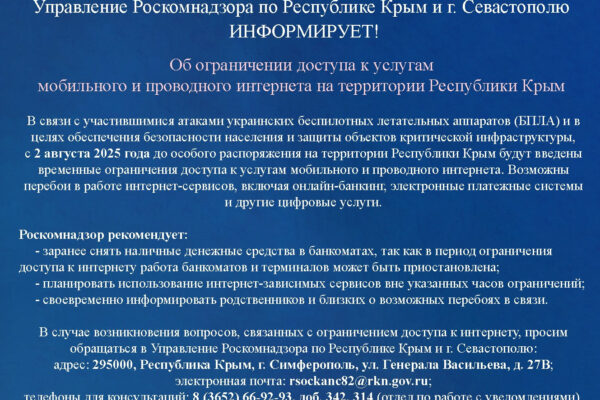 Крымчанам дали советы на случай долгосрочного отключения мобильного интернета