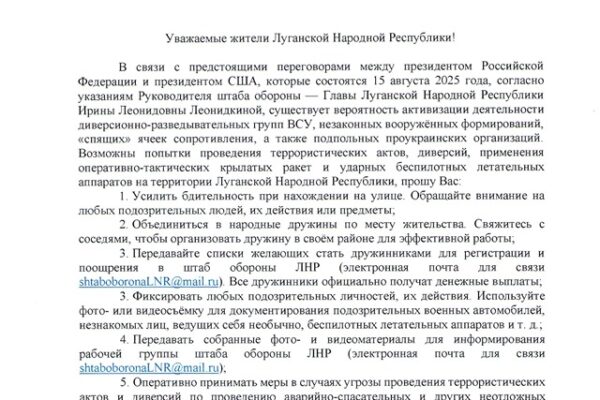 Усиление мер безопасности в Луганской Народной Республике на фоне переговоров президентов России и США