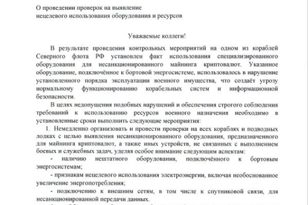 Скандал в ВМФ России: на корабле Северного флота процветал секретный майнинг криптовалют