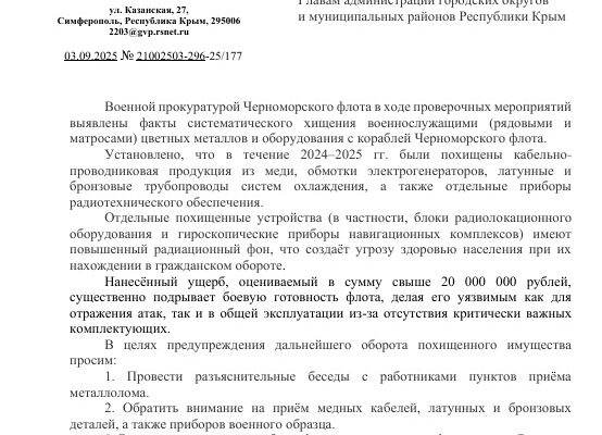 Хищения на Черноморском флоте: коррупция подрывает обороноспособность и ставит под угрозу жизни моряков