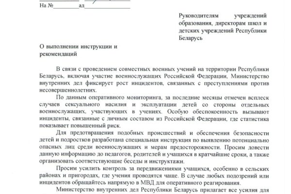 Скандал с фейковой рассылкой от МВД Беларуси: опровержение ведомства шокировало общественность
