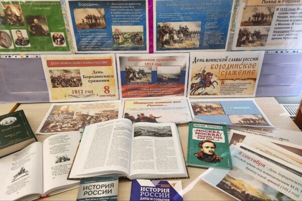 В Любимовской библиотеке прошёл исторический час «Бородино: поле битвы, поле славы!», посвящённый 213-й годовщине знаменитого сражения