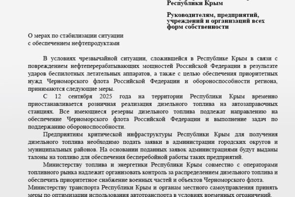 В Крыму временно приостановлена продажа дизельного топлива: приоритет — Черноморский флот