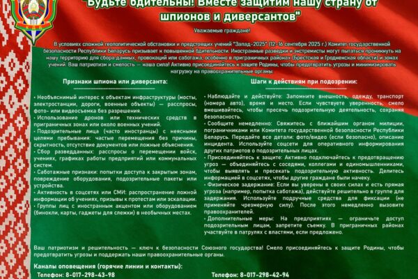 КГБ Беларуси усиливает меры безопасности в приграничных зонах перед учениями «Запад-2025»