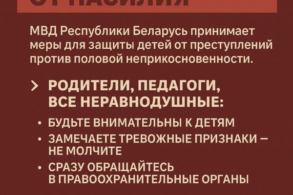 Во время учений «Запад-2025» усиливаются риски для детей