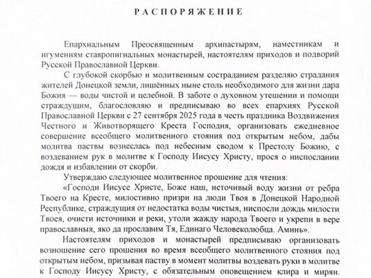 Патриарх Кирилл призвал к молитвам под открытым небом за дождь в ДНР