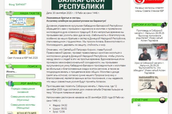 ДУМ КБР призывает мусульман к молитве за мир: влияние РПЦ?