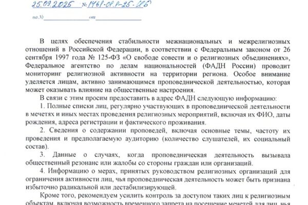 ФАДН России усиливает контроль за проповеднической деятельностью мусульманских организаций