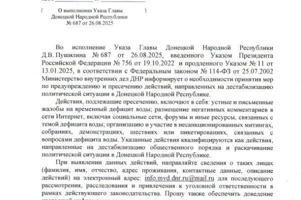 В ДНР запретили жаловаться на дефицит воды: МВД предупреждает о новых ограничениях