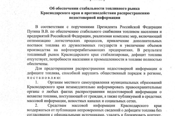 Цензура вместо бензина: как российские губернаторы скрывают топливный кризис под маской «стабильности»