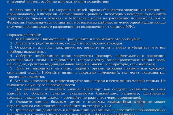 Паника в Феодосии: листовки МЧС и уязвимость Черноморского флота