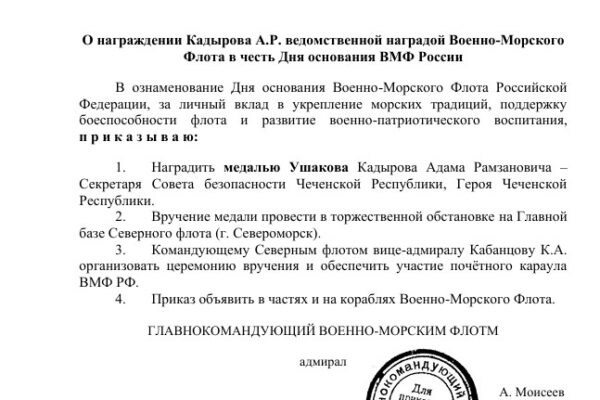 Медаль Ушакова для сына главы Чечни: «Моряк без моря» или патриотизм по-чеченски?