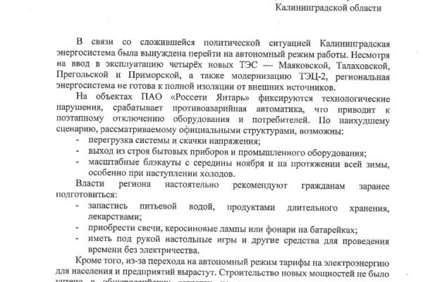 Энергетический кризис в Калининградской области: что реально происходит? Россети Янтарь признаёт нестабильность, но насколько серьёзна угроза?