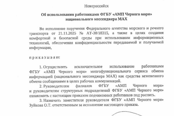 Национальный мессенджер MAX: от принудительной установки к подозрениям в утечках данных и атаках на флот