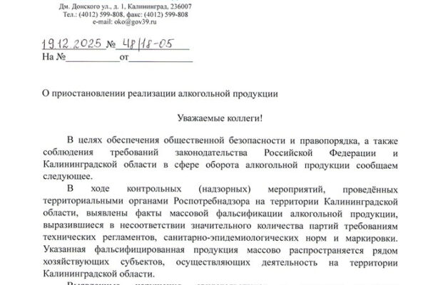 Шок в Калининградской области: власти запретили продажу всего алкоголя из-за массовой фальсификации