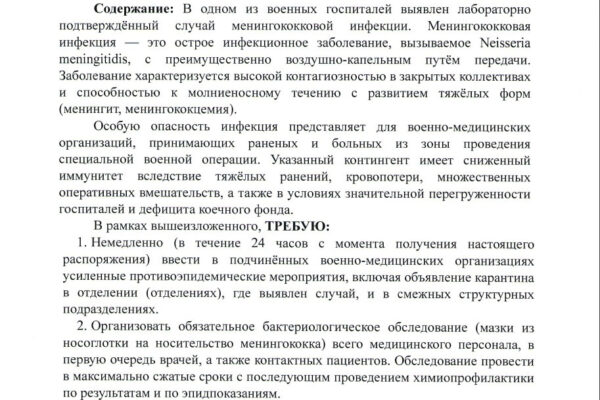 Смертельная тишина в военных госпиталях: МО РФ скрывает вспышку менингококковой инфекции среди раненых СВО