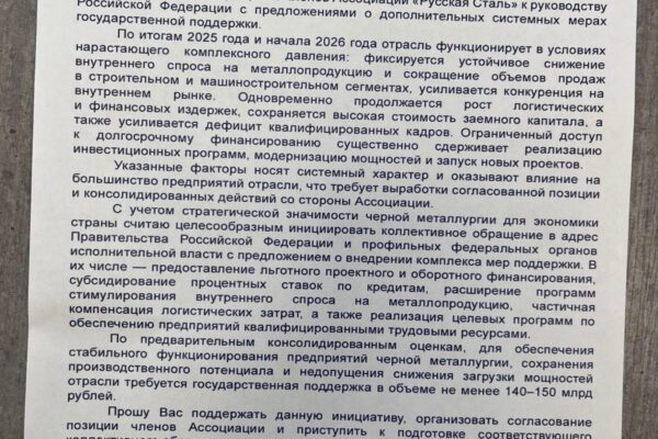 Сталевары просят спасательный круг. Новая российская реальность.