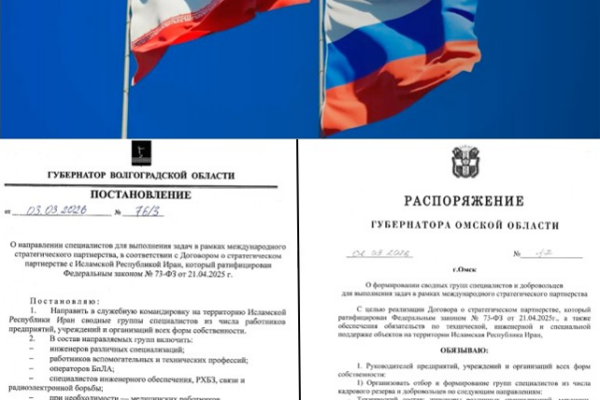 В российских регионах начали формировать группы специалистов для работы в рамках стратегического партнёрства с Ираном