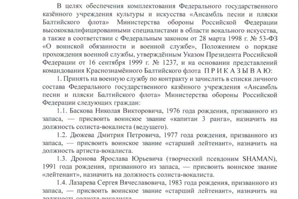Звёзды эстрады встали в строй! Басков, Шаман, Лазарев, Билан и их товарищи теперь официально — военнослужащие Военно-Морского Флота России