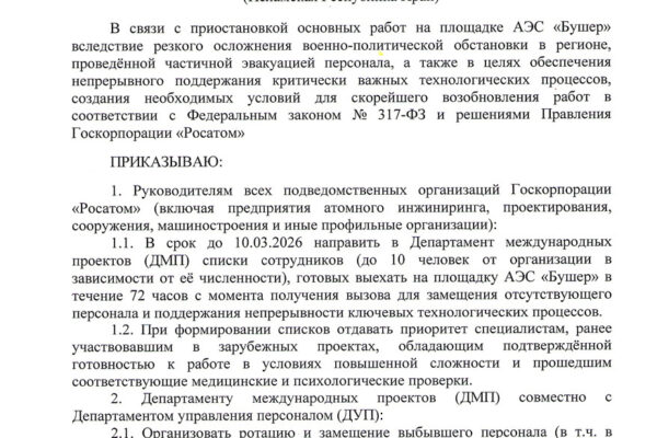 Росатом гонит специалистов в Иран: рискованный приказ или безрассудство?