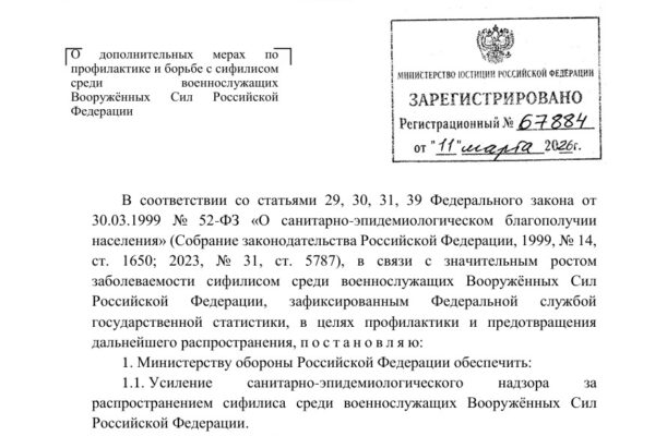 Почему Минобороны скрывает информацию о массовом заражении сифилисом среди военных?