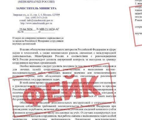Безопасность научной мобильности: между новыми стандартами и информационными вызовами