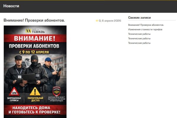 Провайдеры начинают проверки пользователей: доступ к оборудованию и поиск «запрещённых сервисов»