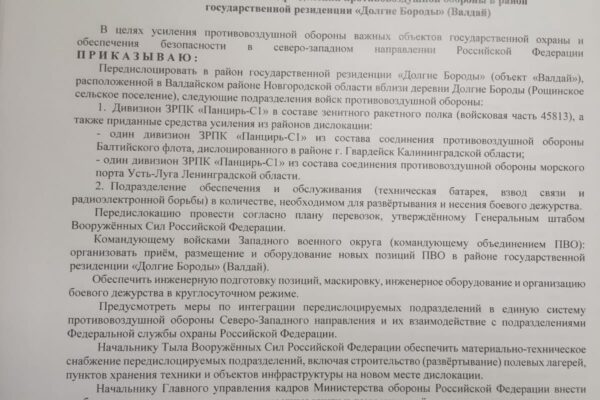 ПВО с Балтийского флота — на президентскую дачу. Кому нужна такая «оборона» России?