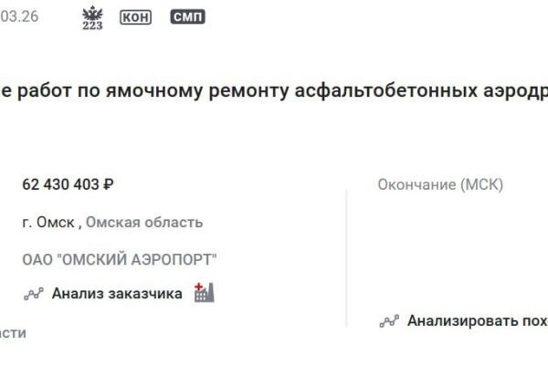 Омский аэропорт объявил тендер на проведение ямочного ремонта асфальтового покрытия общей стоимостью 62 миллиона рублей.