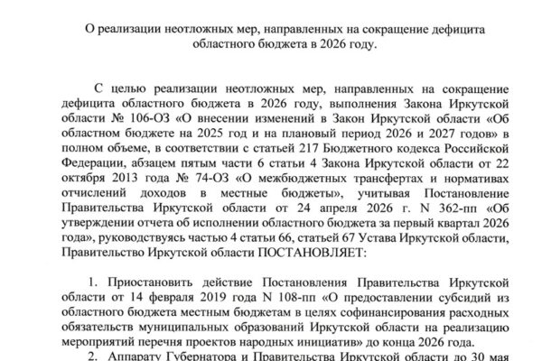 Почему фейковый документ из Иркутска отражает реальный кризис российской региональной экономики