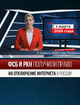 «Роскомнадзор сам запутался в своих ограничениях интернета