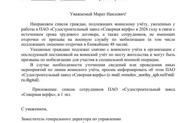 Северная верфь» передала военкомату списки 365 сотрудников