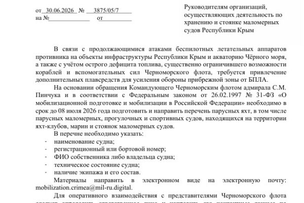 В Крыму начали мобилизовать парусные яхты для обороны от дронов