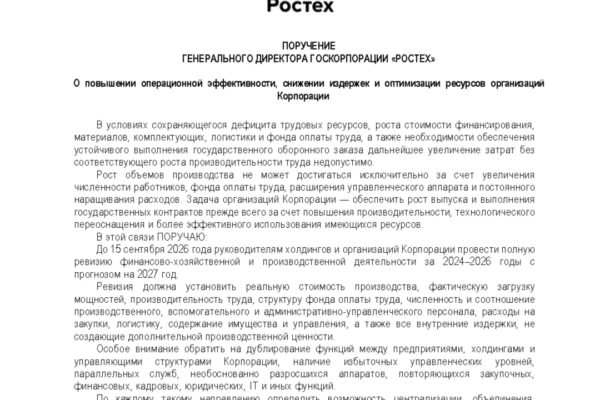 «Ростех» готовит масштабную ревизию расходов и численности предприятий ОПК