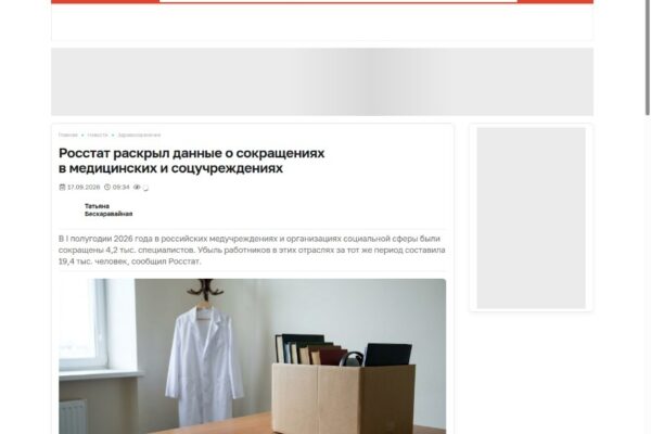 Врачей увольняют. Финансирование ушло на СВО, на пациента осталось 11 минут